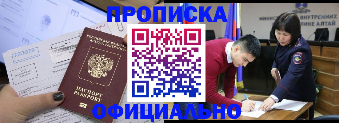 где прописаться в Снежногорске