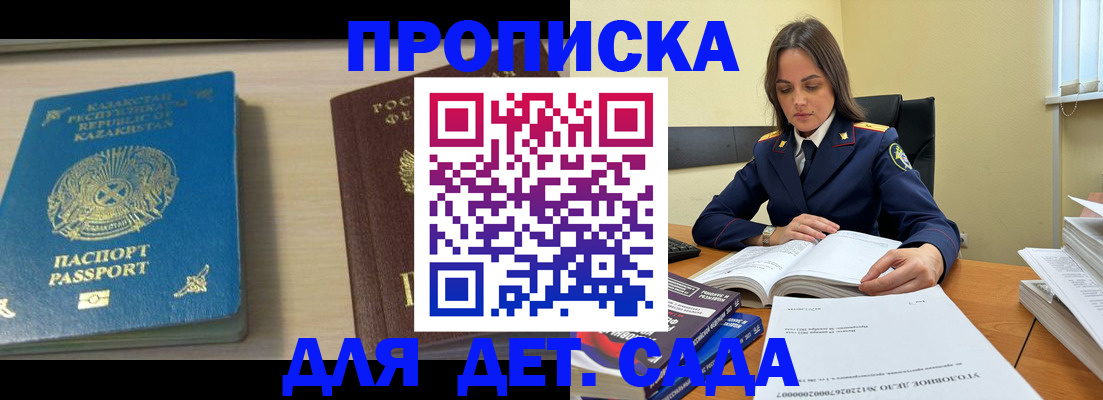 прописка 2025 в Снежногорске