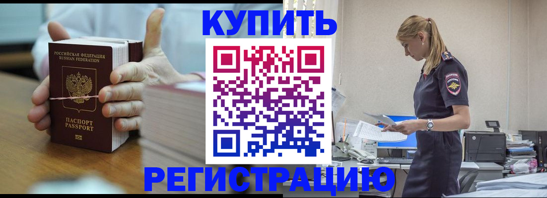 прописка законно в Снежногорске