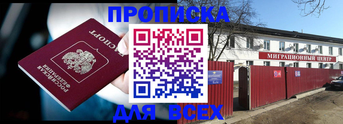временная регистрация в квартире в Снежногорске