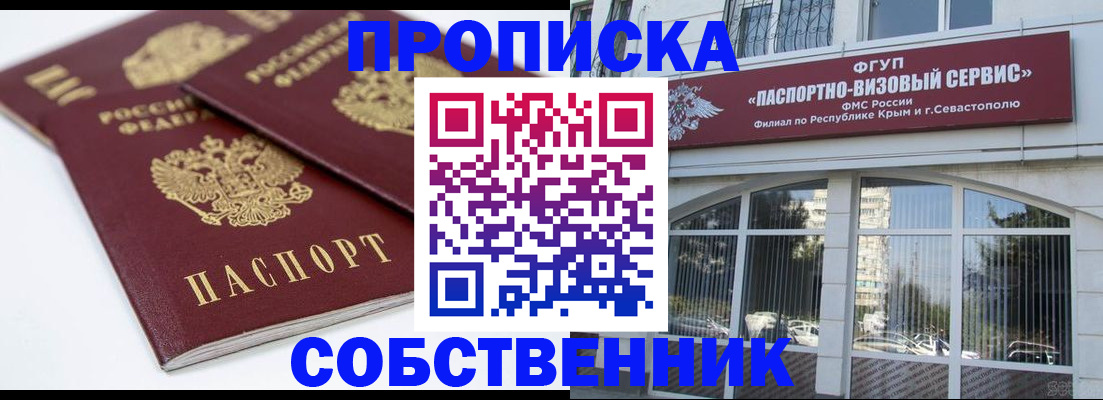 пропишу в квартире в Снежногорске